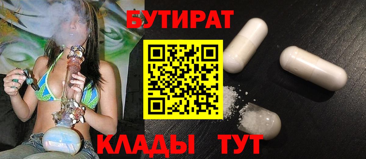 Санкт-Петербург  БУТИРАТ жидкий экстази  Вход с VPN 