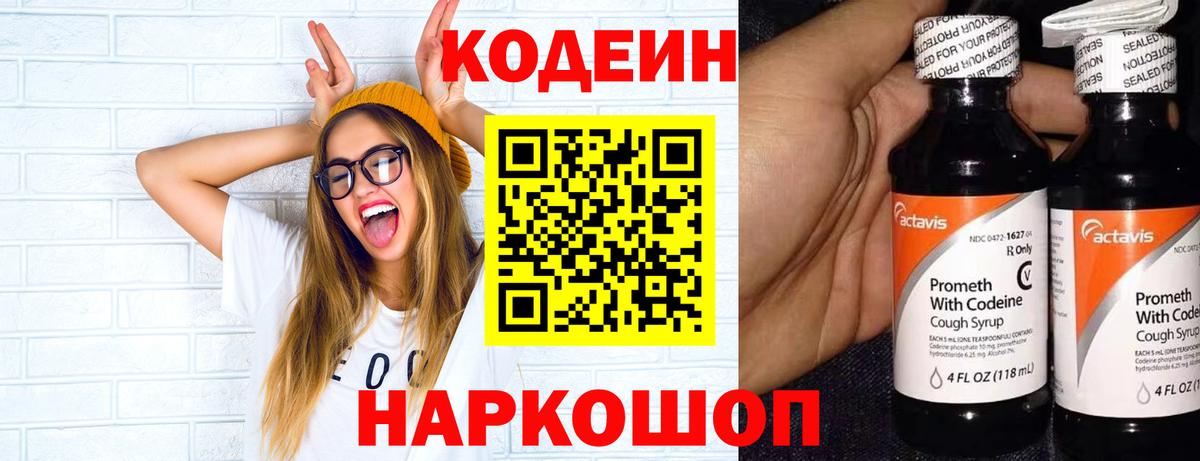 Санкт-Петербург  Кодеиновый сироп Lean Purple Drank  Вход с VPN 