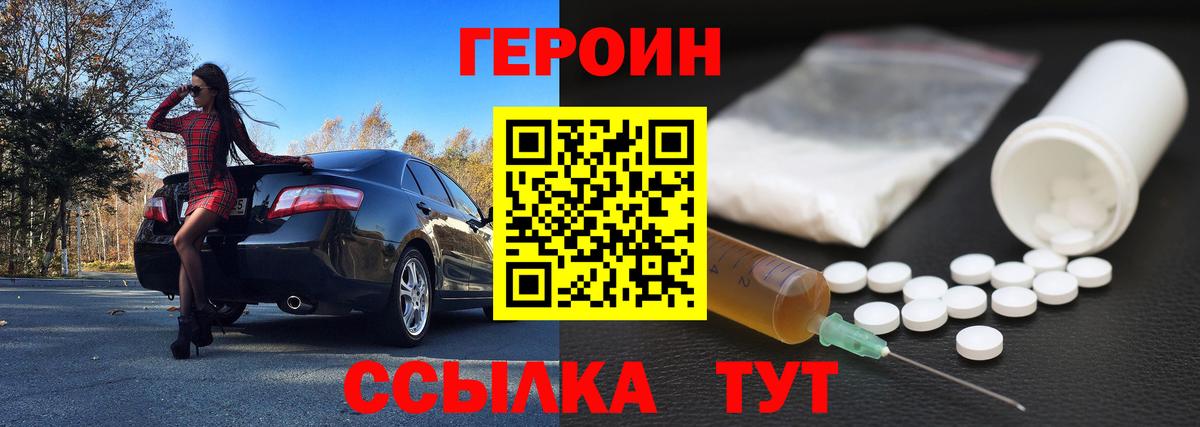 ГЕРОИН Heroin Санкт-Петербург