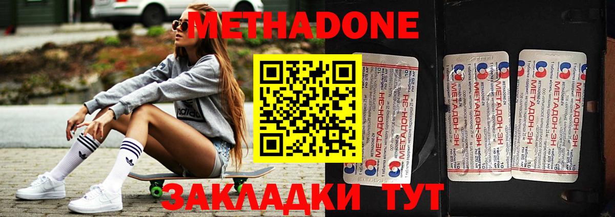 Метадон methadone Санкт-Петербург