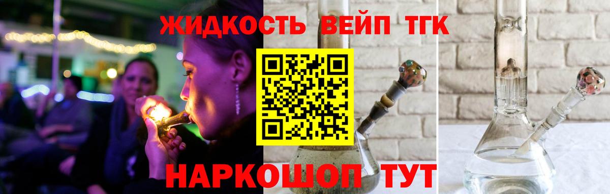 Санкт-Петербург  Дистиллят ТГК вейп  Дистиллят ТГК концентрат  купить наркотик  Вход с VPN 